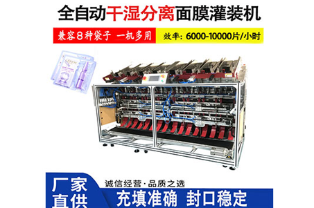 干濕分離擠壓面膜灌裝機(jī)的技術(shù)特點介紹