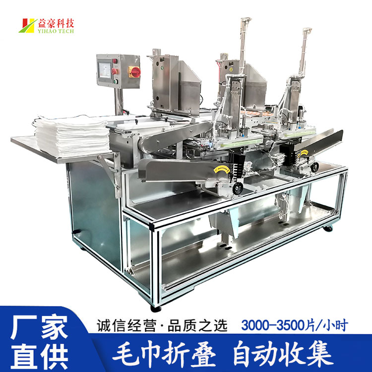 餐飲毛巾折疊機(jī)：精致折疊，彰顯品味